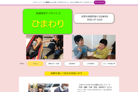 ひまわりのHPキャプチャ画像