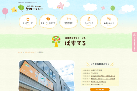 株式会社クローバーのHPキャプチャ画像