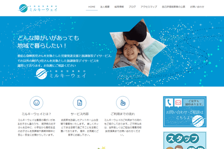 ミルキーウェイのHPキャプチャ画像