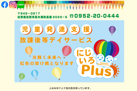 にじいろPlusのHPキャプチャ画像
